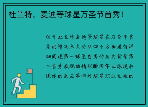 杜兰特、麦迪等球星万圣节首秀！