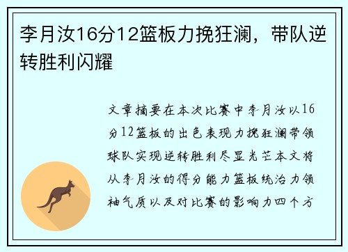 李月汝16分12篮板力挽狂澜，带队逆转胜利闪耀  
