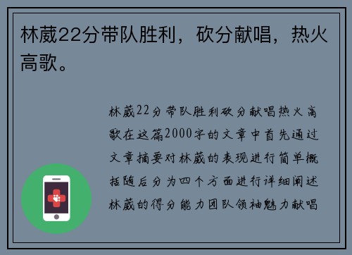 林葳22分带队胜利，砍分献唱，热火高歌。
