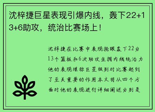 沈梓捷巨星表现引爆内线，轰下22+13+6助攻，统治比赛场上！