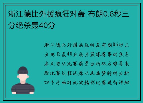 浙江德比外援疯狂对轰 布朗0.6秒三分绝杀轰40分