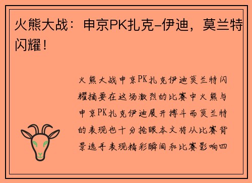 火熊大战：申京PK扎克-伊迪，莫兰特闪耀！