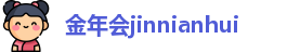金年会jinnianhui